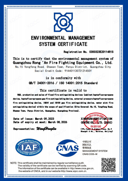 الصين Guangzhou rongan fire equipment co. LTD الشهادات