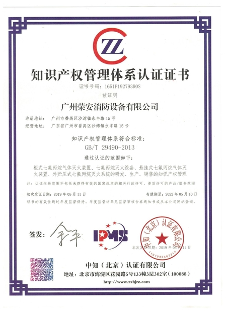 الصين Guangzhou rongan fire equipment co. LTD الشهادات