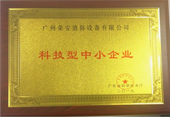 الصين Guangzhou rongan fire equipment co. LTD الشهادات