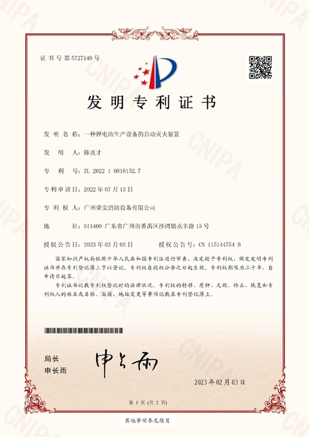 الصين Guangzhou rongan fire equipment co. LTD الشهادات