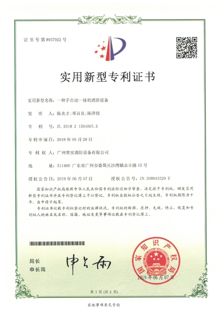 الصين Guangzhou rongan fire equipment co. LTD الشهادات