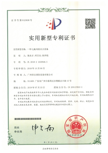 الصين Guangzhou rongan fire equipment co. LTD الشهادات