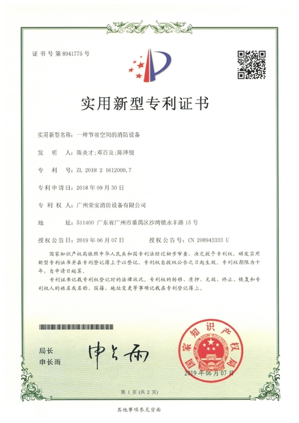 الصين Guangzhou rongan fire equipment co. LTD الشهادات