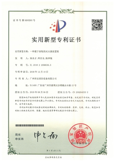 الصين Guangzhou rongan fire equipment co. LTD الشهادات