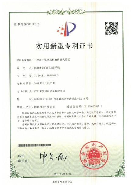 الصين Guangzhou rongan fire equipment co. LTD الشهادات