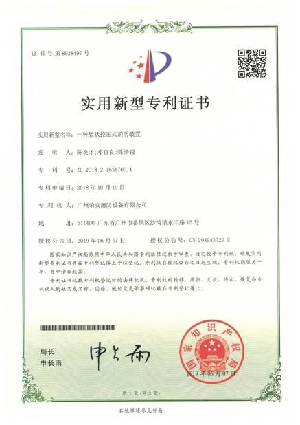 الصين Guangzhou rongan fire equipment co. LTD الشهادات
