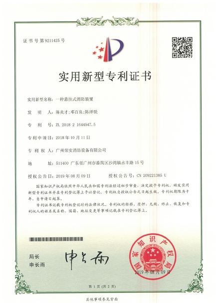 الصين Guangzhou rongan fire equipment co. LTD الشهادات