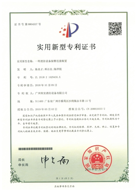 الصين Guangzhou rongan fire equipment co. LTD الشهادات