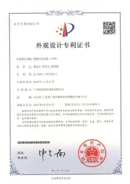 الصين Guangzhou rongan fire equipment co. LTD الشهادات