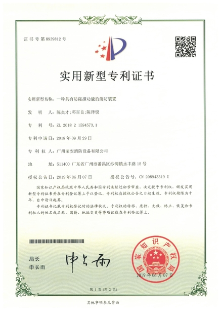 الصين Guangzhou rongan fire equipment co. LTD الشهادات