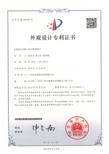 الصين Guangzhou rongan fire equipment co. LTD الشهادات