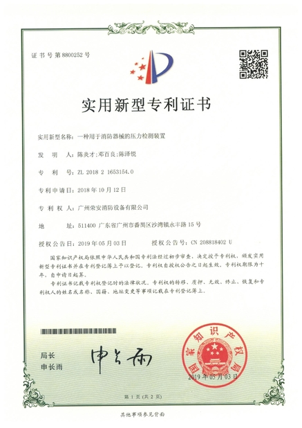 الصين Guangzhou rongan fire equipment co. LTD الشهادات