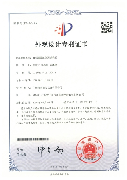 الصين Guangzhou rongan fire equipment co. LTD الشهادات