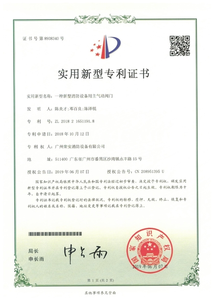 الصين Guangzhou rongan fire equipment co. LTD الشهادات