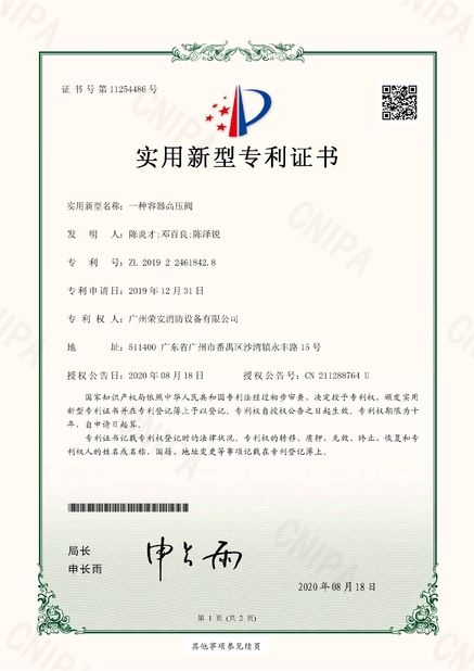 الصين Guangzhou rongan fire equipment co. LTD الشهادات
