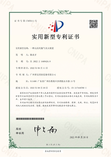الصين Guangzhou rongan fire equipment co. LTD الشهادات