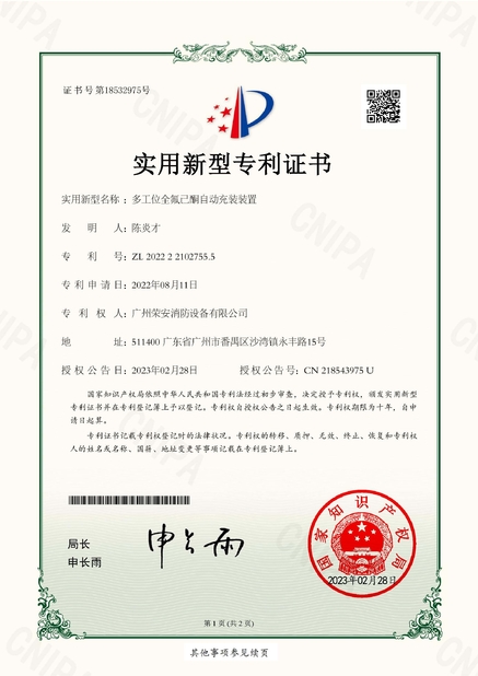 الصين Guangzhou rongan fire equipment co. LTD الشهادات